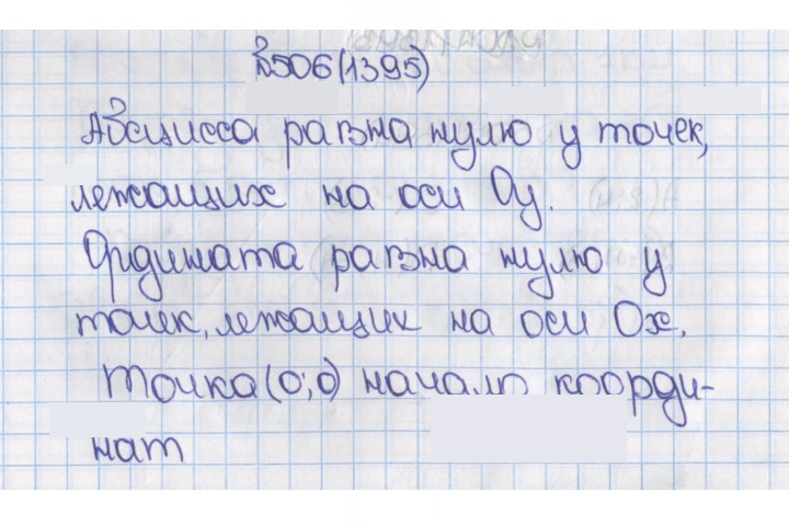 Скан решения номера 1395 (506)