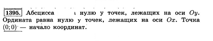 Скан решения номера 1395 (506)