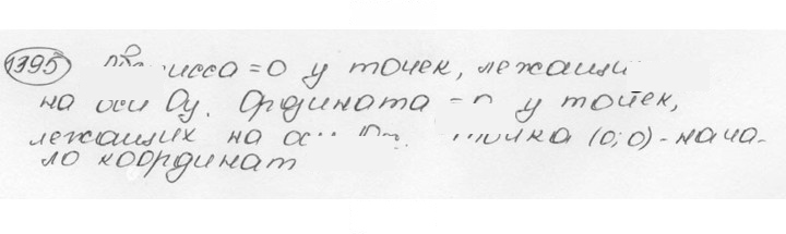 Скан решения номера 1395 (506)