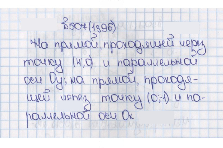 Скан решения номера 1396 (507)