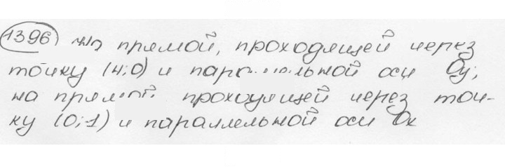 Скан решения номера 1396 (507)