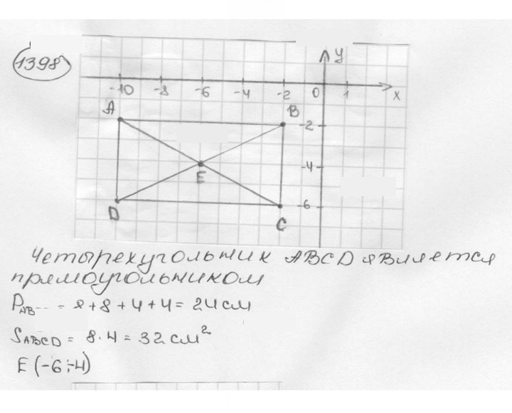 Скан решения номера 1398 (509)