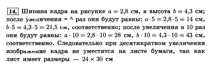 Скан решения номера 14 (14)