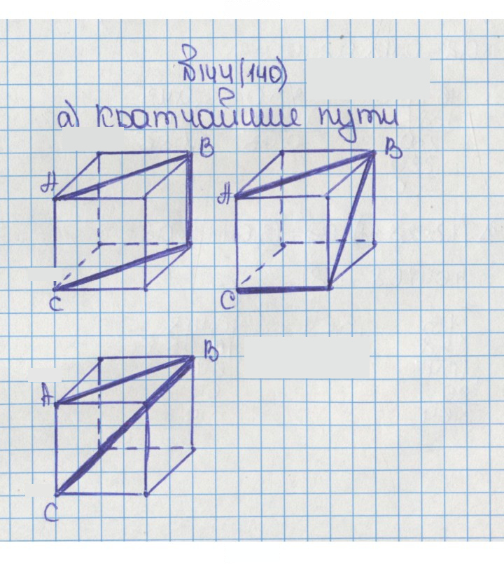 Скан решения номера 140 (144)