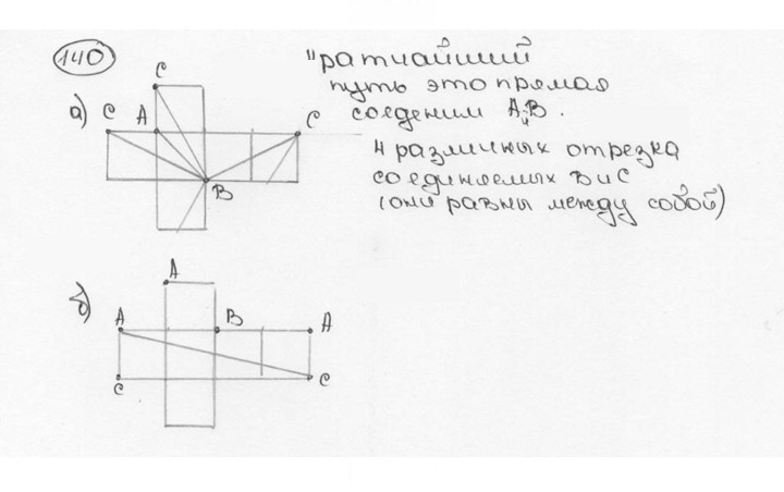 Скан решения номера 140 (144)