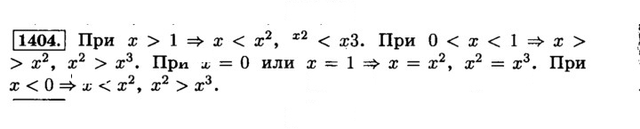 Скан решения номера 1404 (515)