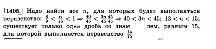 Скан решения номера 1405 (516)