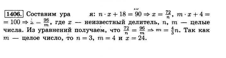 Скан решения номера 1406 (517)