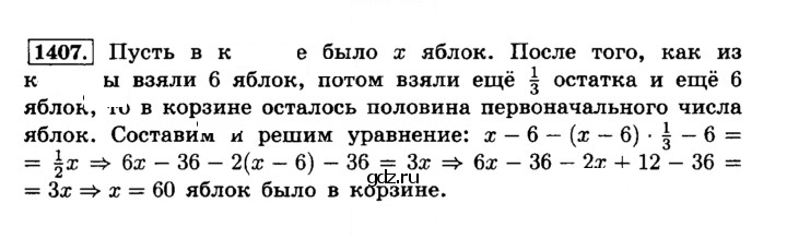 Скан решения номера 1407 (518)