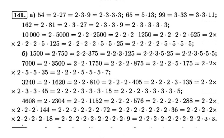 Скан решения номера 141 (145)