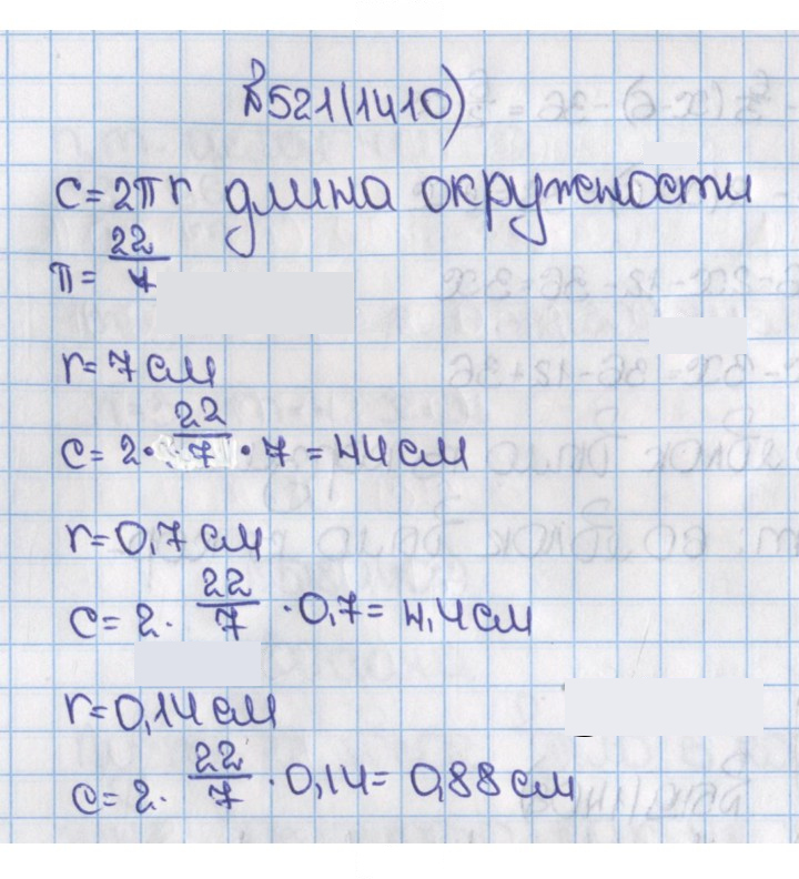 Скан решения номера 1410 (521)