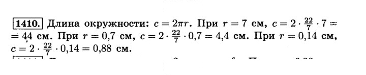Скан решения номера 1410 (521)