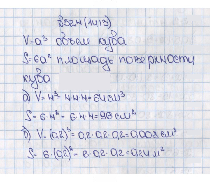 Скан решения номера 1413 (524)
