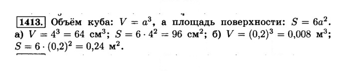 Скан решения номера 1413 (524)