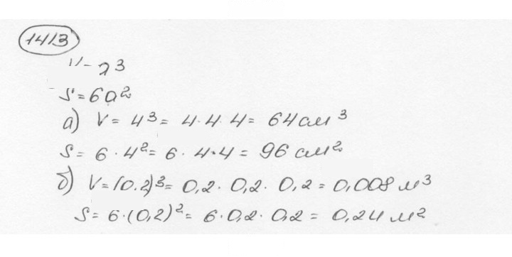 Скан решения номера 1413 (524)