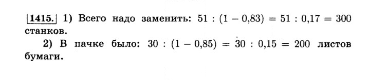 Скан решения номера 1415 (526)
