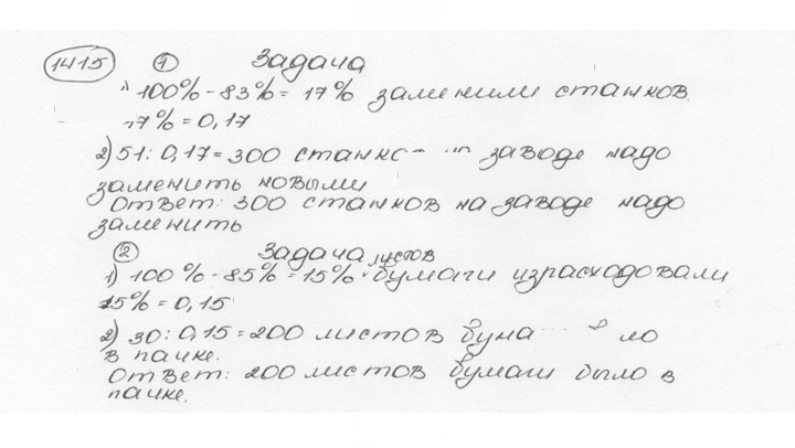 Скан решения номера 1415 (526)