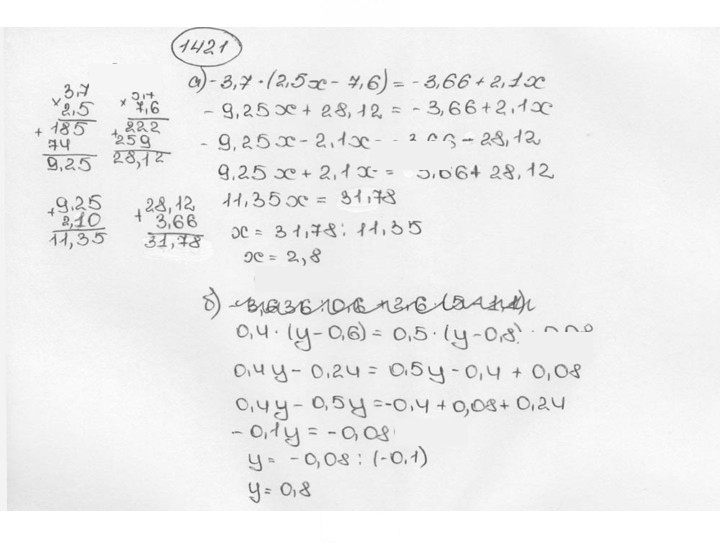 Скан решения номера 1421 (532)