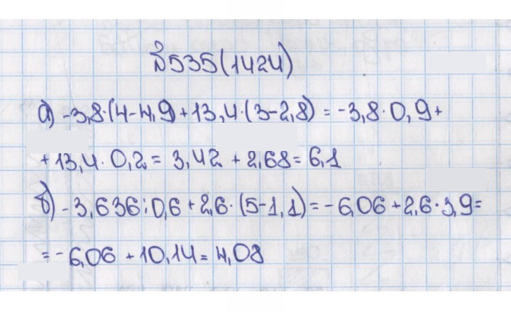 Скан решения номера 1424 (535)