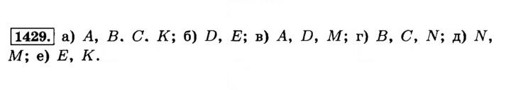 Скан решения номера 1429 (540)