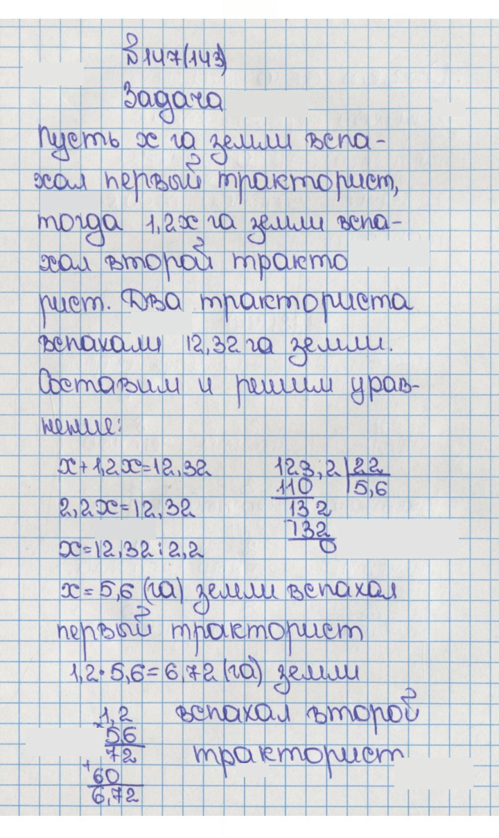 Скан решения номера 143 (147)