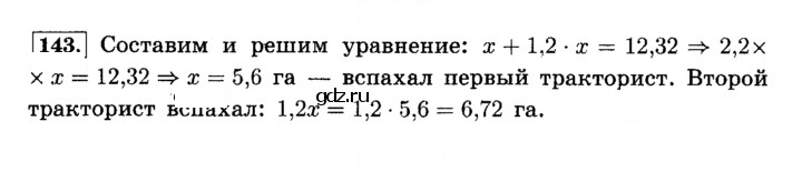 Скан решения номера 143 (147)