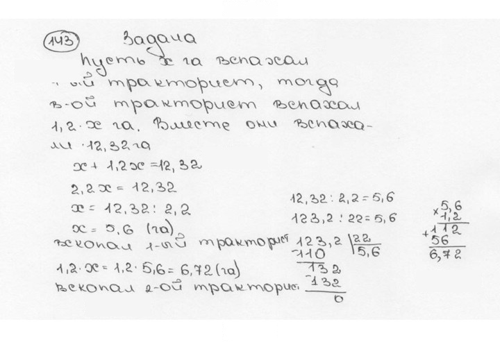 Скан решения номера 143 (147)
