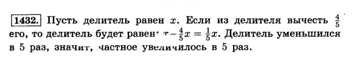 Скан решения номера 1432 (543)