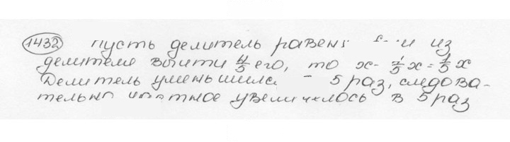 Скан решения номера 1432 (543)