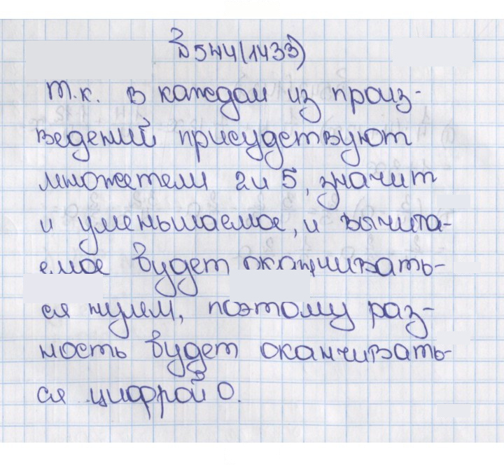 Скан решения номера 1433 (544)