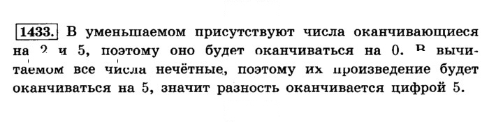 Скан решения номера 1433 (544)