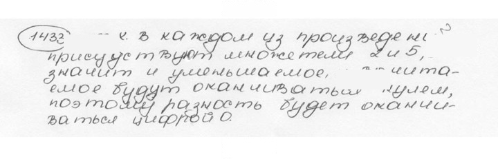 Скан решения номера 1433 (544)