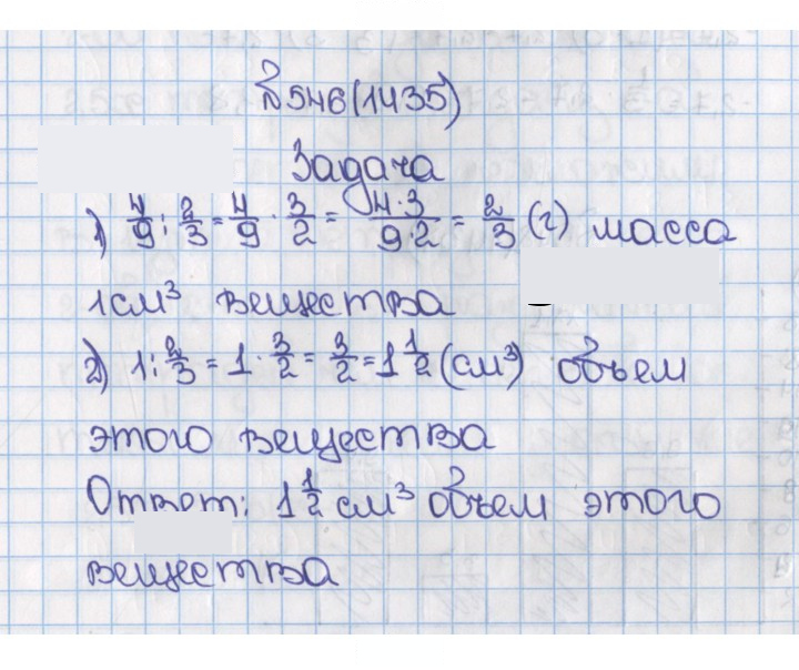 Скан решения номера 1435 (546)