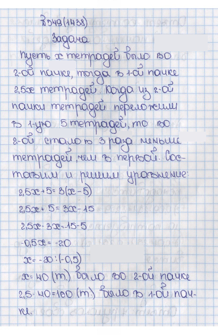 Скан решения номера 1438 (549)