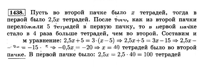 Скан решения номера 1438 (549)