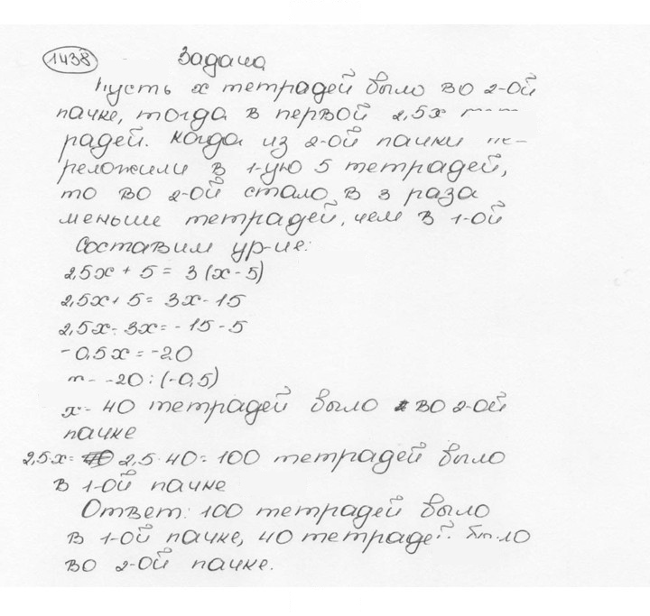 Скан решения номера 1438 (549)