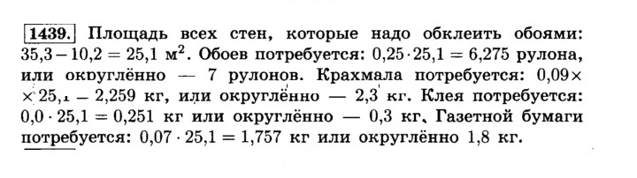 Скан решения номера 1439 (550)