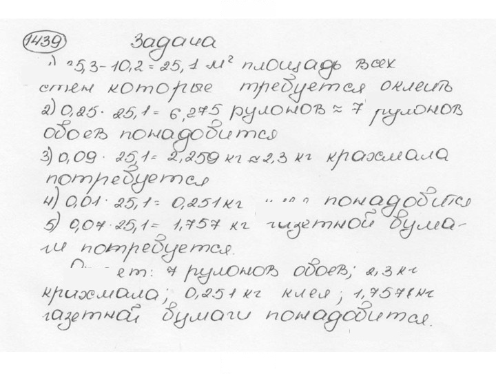 Скан решения номера 1439 (550)