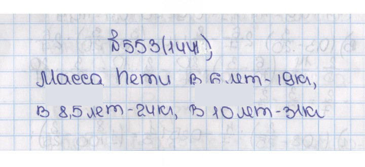 Скан решения номера 1441 (553)