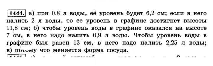 Скан решения номера 1444 (555)