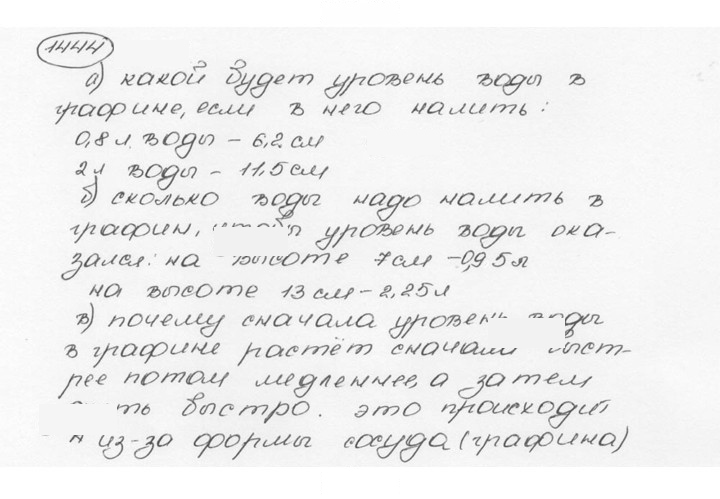 Скан решения номера 1444 (555)