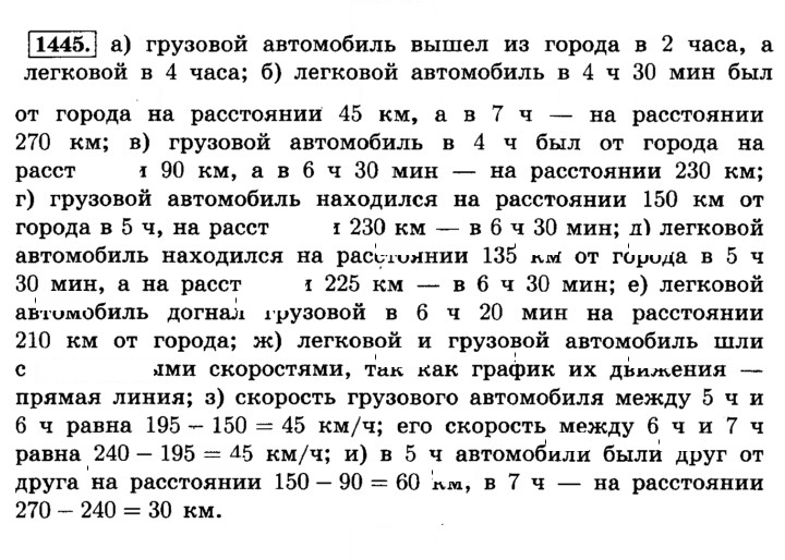 Скан решения номера 1445 (556)