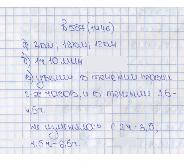 Скан решения номера 1446 (557)