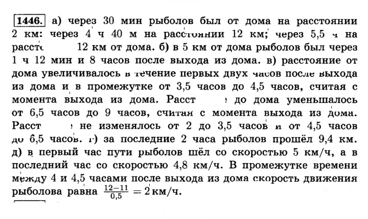 Скан решения номера 1446 (557)