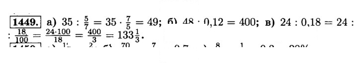 Скан решения номера 1449 (559)