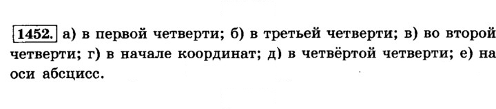 Скан решения номера 1452 (562)