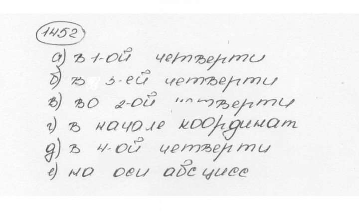 Скан решения номера 1452 (562)