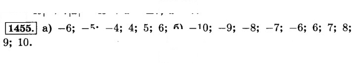 Скан решения номера 1455 (565)