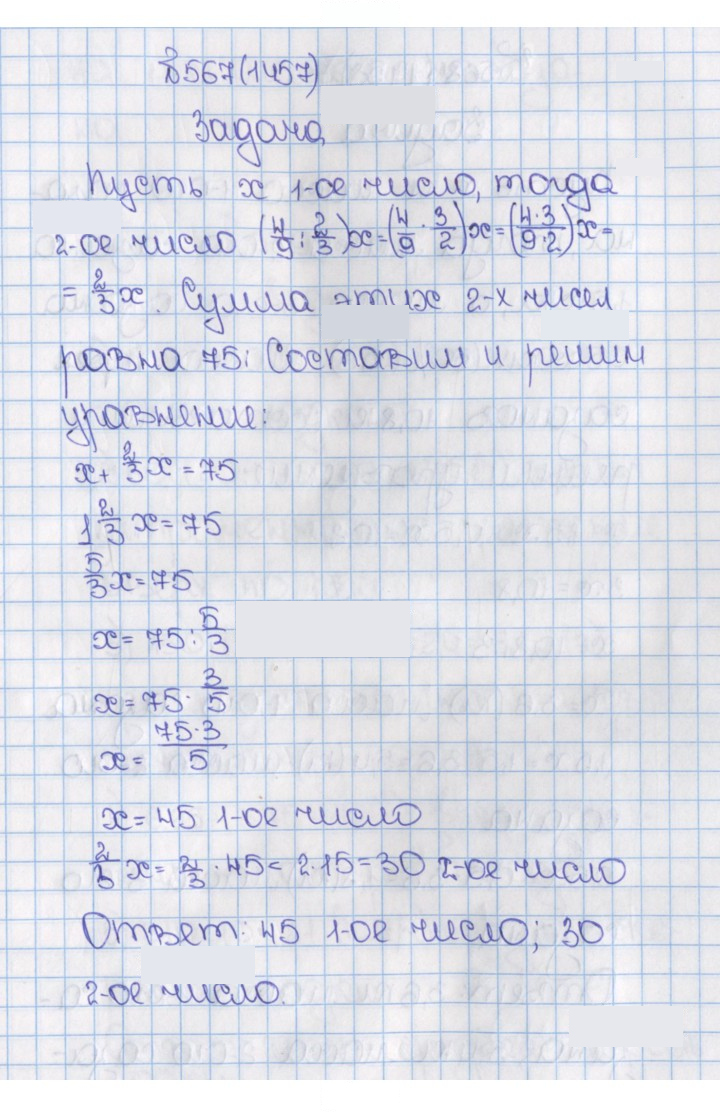 Скан решения номера 1457 (567)