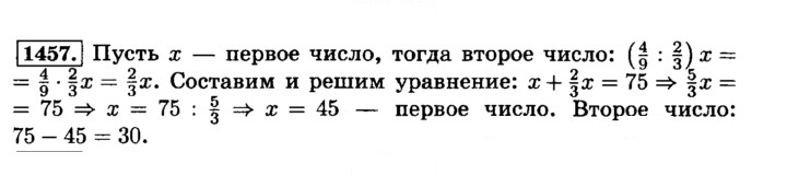 Скан решения номера 1457 (567)